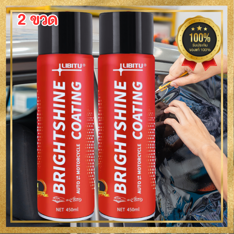 LIBITU น้ำยาขัดเงารถ เช็ดและทายางดำ เคลือบแก้ว VT5 น้ำยาเคลือบเงา น้ำยาเช็ดรถ น้ำยาขัดยางดำ ลิบิตู