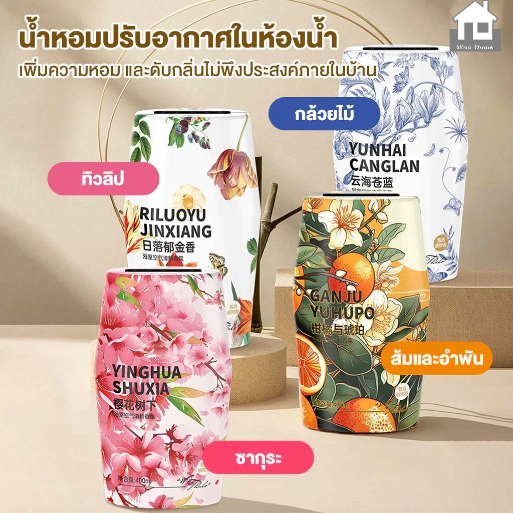 น้ำหอมปรับอากาศ เจลหอมปรับอากาศ อโรมาเธอราพี หอมยาวนาน 30วัน 400ml น้ำหอมห้อง อโรม่า ดับกลิ่นห้องน้ำ aromatic