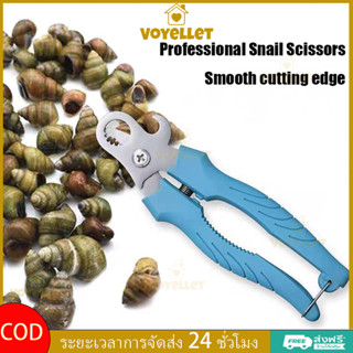 🌈ที่ตัดก้นหอย เครื่องตัดเกลียวอัตโนมัติ ตัดหางหอย กรรไกรหอย …