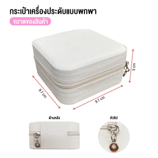 กล่องเครื่องประดับ หนัง PU ผ้ากำมะหยี่ มีซิป ขนาดเล็ก แบบพกพา