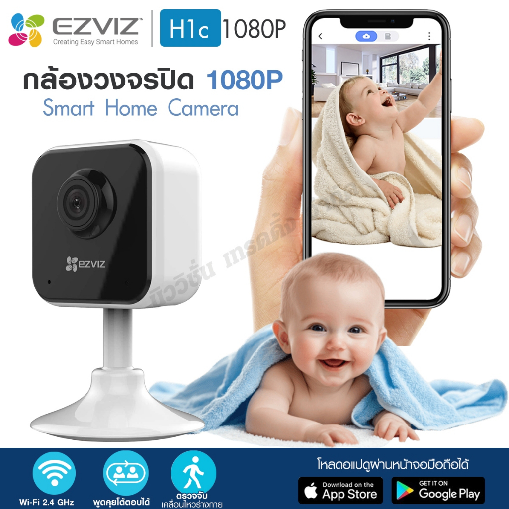 กล้องวงจรปิดไร้สาย EZVIZ H1C 1080P Wi-Fi Camera H.265 กล้องวงจรปิดภายใน ฐานแม่เหล็กแน่น ติดตั้งง่าย
