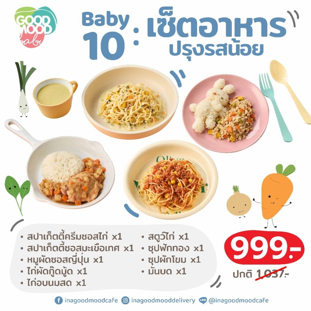 Baby 10 อาหารแช่แข็งพร้อมทาน ปรุงรสน้อย สำหรับเด็ก 1 ขวบ