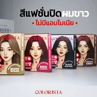 🐧ครีมย้อมผมสีแฟชั่น 4เฉดสี COLORISTA กลิ่นหอม ไม่ฉุน อุปกรณ์ครบเจ้าแรก [หวี,ถุงมือ,ถ้วย,ถุงคลุม] ส่งไว