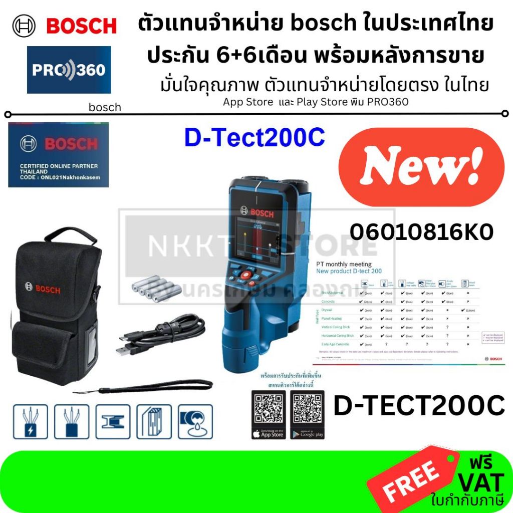 D-TECT200C เครื่องสแกนผนัง Bosch รุ่น D-TECT 200 เครื่องตรวจจับวัตถุ (06010816K0) แท้