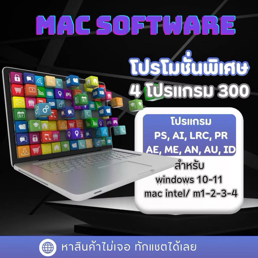 อัพเดทใหม่ 2026 โปรแกรมคอมพิวเตอร์ สำหรับ Win mac ถาวร