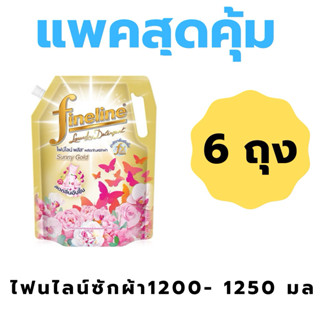 [แพ็ค 6] ไฟน์ไลน์ ผลิตภัณฑ์ซักผ้า พลัส ซันนี่ โกลด์ 1200 -12…