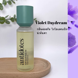 (แบ่งขาย) ขนาดทดลอง Antidotes Soft Touch Body Oil : 5 ml , 10 ml ,20 ml ,30 ml
