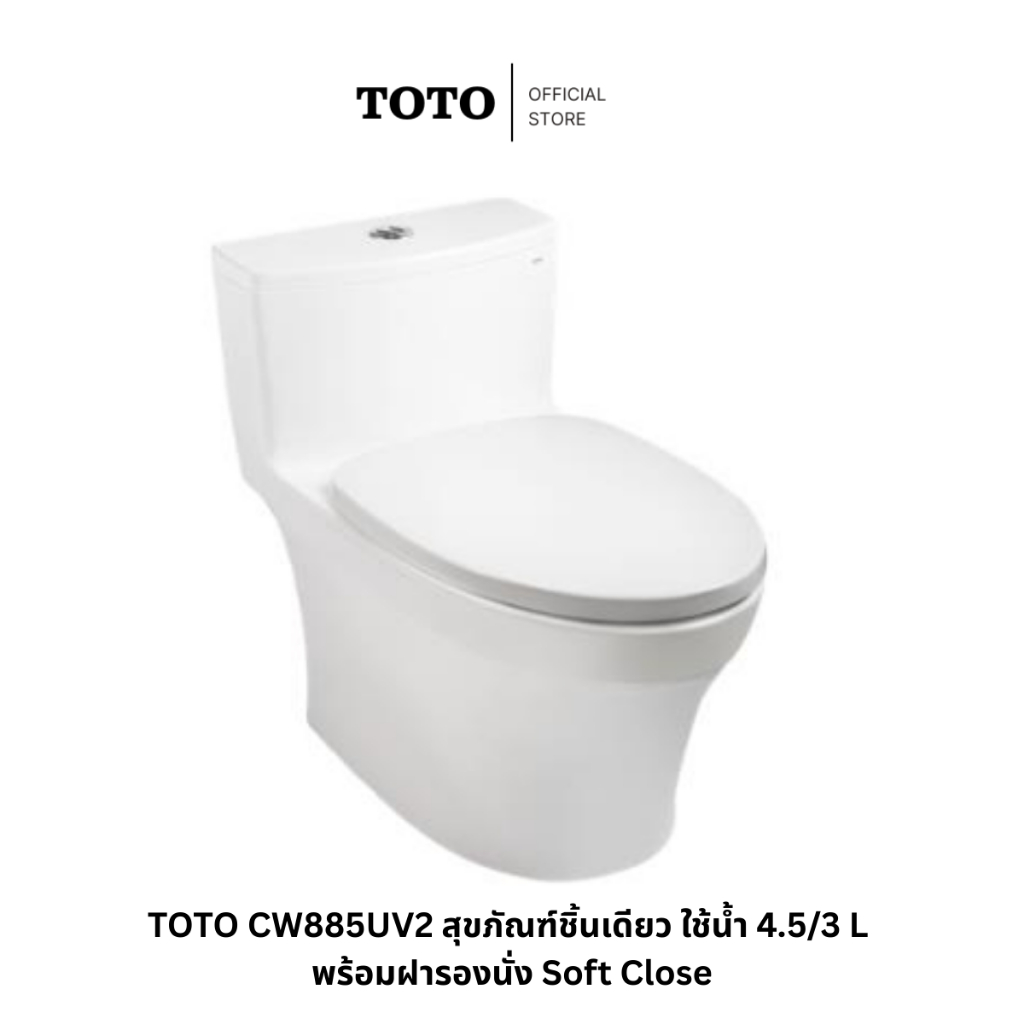 TOTO CW885UV2 สุขภัณฑ์ชิ้นเดียว ใช้น้ำ 4.5/3 L พร้อมฝารองนั่ง Soft Close