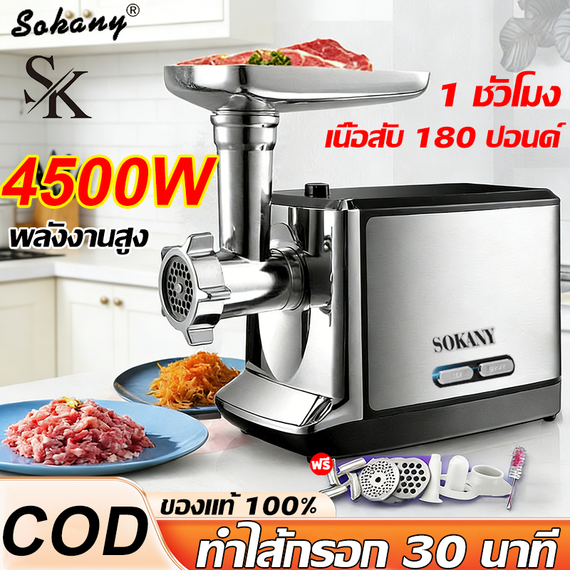 เครื่องบดเนื้อทำไส้กรอก SOKANY 4500W บใบมีดสแตนเลส 304ดเนื้อทำใส้กรอก เนื้อบดอย่างรวดเร็ว เครื่องบดหมู เครื่องบด