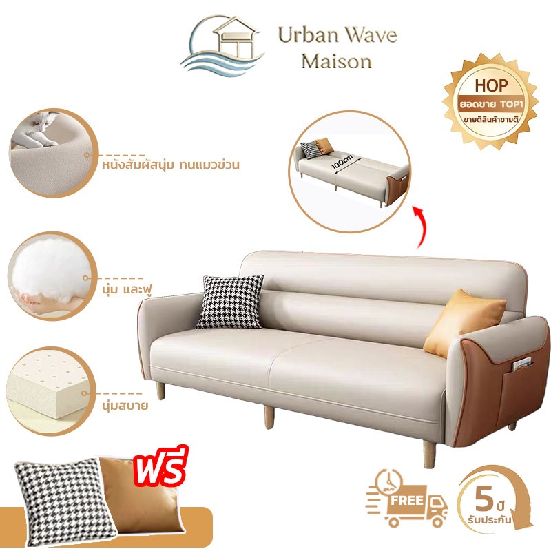 Urban Wave Maison โซฟาเบด พับนั่ง ปรับนอนเป็นเตียงได้ ผิวสัมผัสนุ่ม โซฟา 2/3 ที่นั่ง โซฟาเบด (200/170/140 ซม.)sofa bed