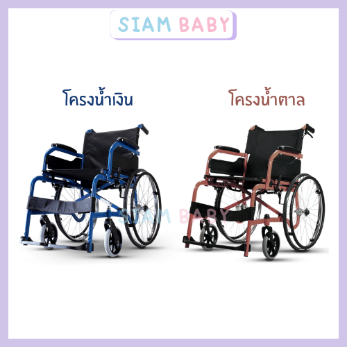 รถเข็น SOMA รุ่น CHM-100 มีให้เลือก 2สี น้ำเงินและน้ำตาล