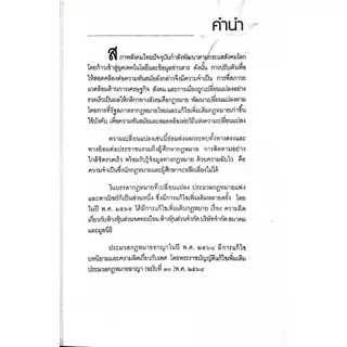 ประมวลกฎหมายแพ่งและพาณิชย์ บรรพ 1-6 อาญา New version 1.69 ขนาด A5 ฟรีปกใส แก้ไขเพิ่มเติมประมวลกฎหมายอาญา (ฉบับที่ 30)