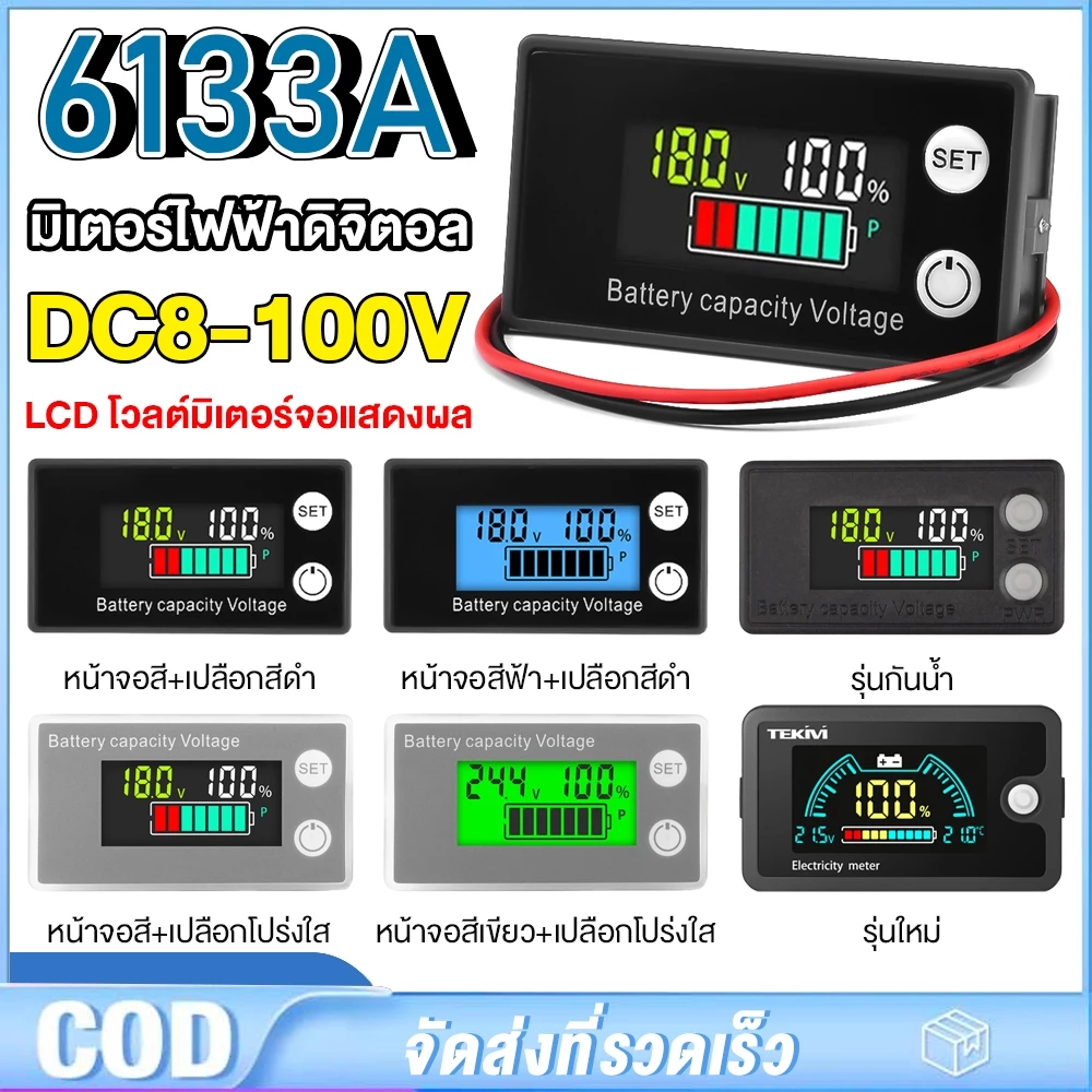 6133A DC8-100V มิเตอร์ไฟฟ้าดิจิตอล LCD โวลต์มิเตอร์จอแสดงผล LCD พร้อมสายเคเบิล