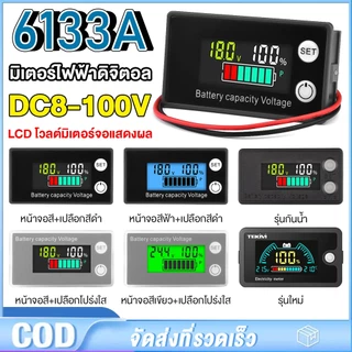 6133A DC8-100V มิเตอร์ไฟฟ้าดิจิตอล LCD โวลต์มิเตอร์จอแสดงผล LCD พร้อมสายเคเบิล