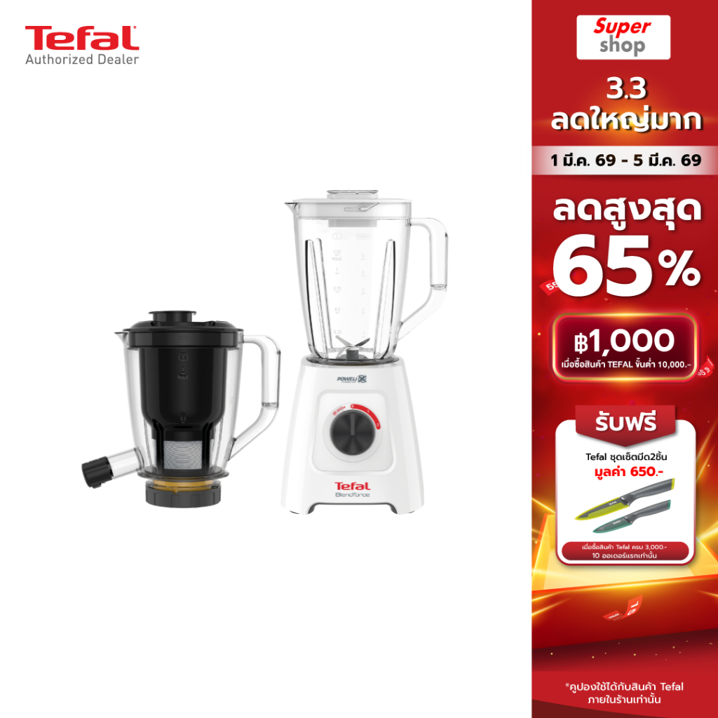 Tefal เครื่องปั่นและสกัดน้ำผักผลไม้ Blendforce 2-in-1 BL42Q รุ่น BL42Q166