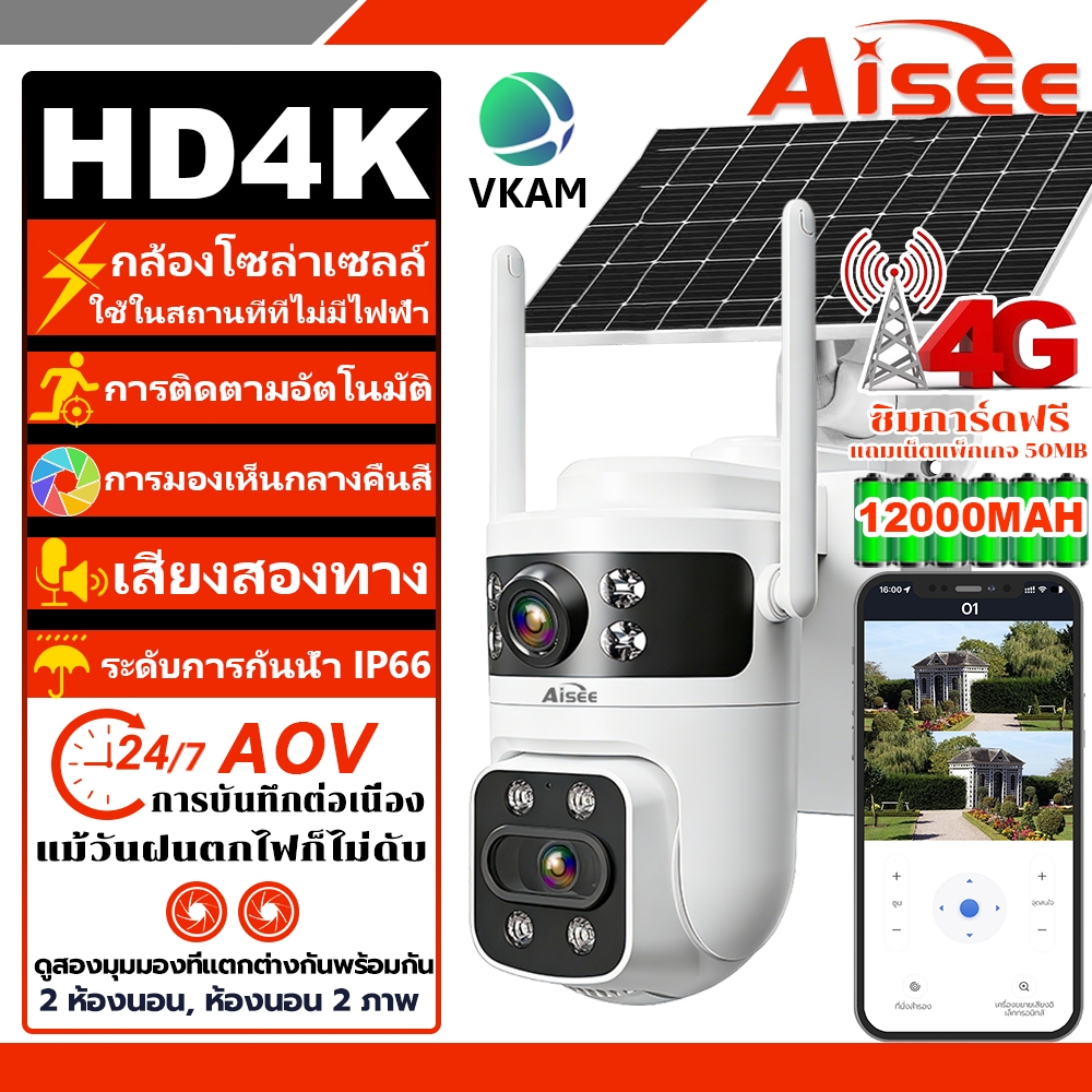 AOV Solar cctv กล้องวงจรปิดโซล่าเซลล์ 4G ใส่ซิม กล้องโซล่าเซลล์ กลางแจ้งไร้สายนอกบ้าน กลางคืนสีสัน