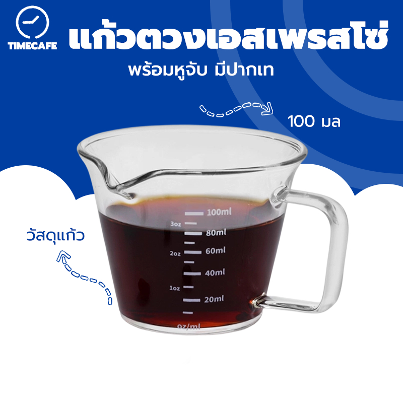 TIMECAFE แก้วตวง 100มิล เอสเพรสโซ่ พร้อมหูจับ แก้วตวงกาแฟ มีปากเท ถ้วยแก้วเอสเพรสโซ่
