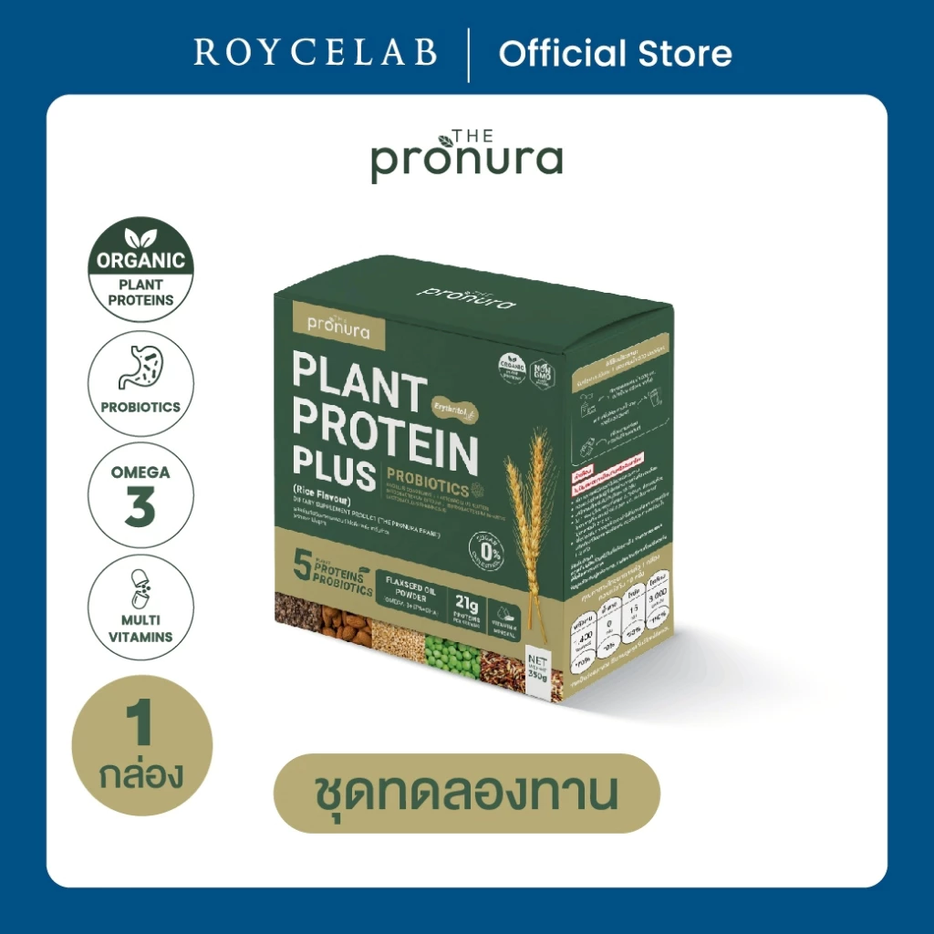 The Pronura Plant Protein Plus | โปรตีนพืชออร์แกนิก 5 ชนิด โปรตีนสูง 21g ไม่มีน้ำตาล Pro + Prebiotics + Omega-3| Non-GMO
