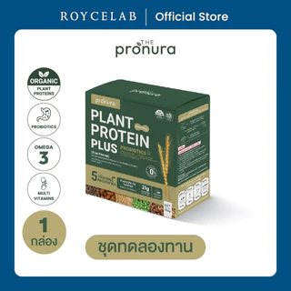 The Pronura Plant Protein Plus | โปรตีนพืชออร์แกนิก 5 ชนิด โปรตีนสูง 21g ไม่มีน้ำตาล Pro + Prebiotics + Omega-3| Non-GMO