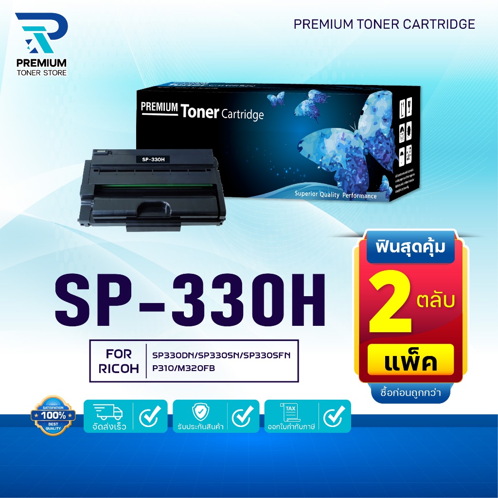 (แพ็ค2)หมึกเทียบเท่า SP330H/330H/SP-330H/330H/330 For Ricoh SP330DN/SP330SN/SP330SFN