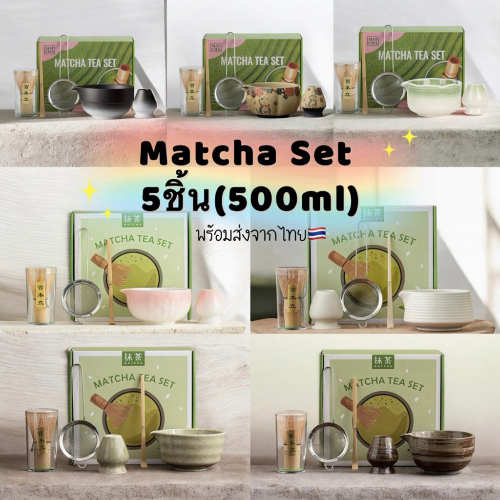 (พร้อมส่ง)Matcha Set ชุดชงมัทฉะ 2ชิ้น/5ชิ้น Chawan ถ้วยชงมัทฉะ อุปกรณ์ชงชาเขียว matcha bowl 500ml
