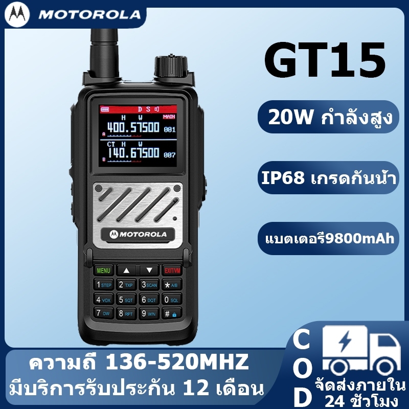 MOTOROLA GT15 136-520MHZ 20W 9800mah IP68 อินเตอร์ 200CH