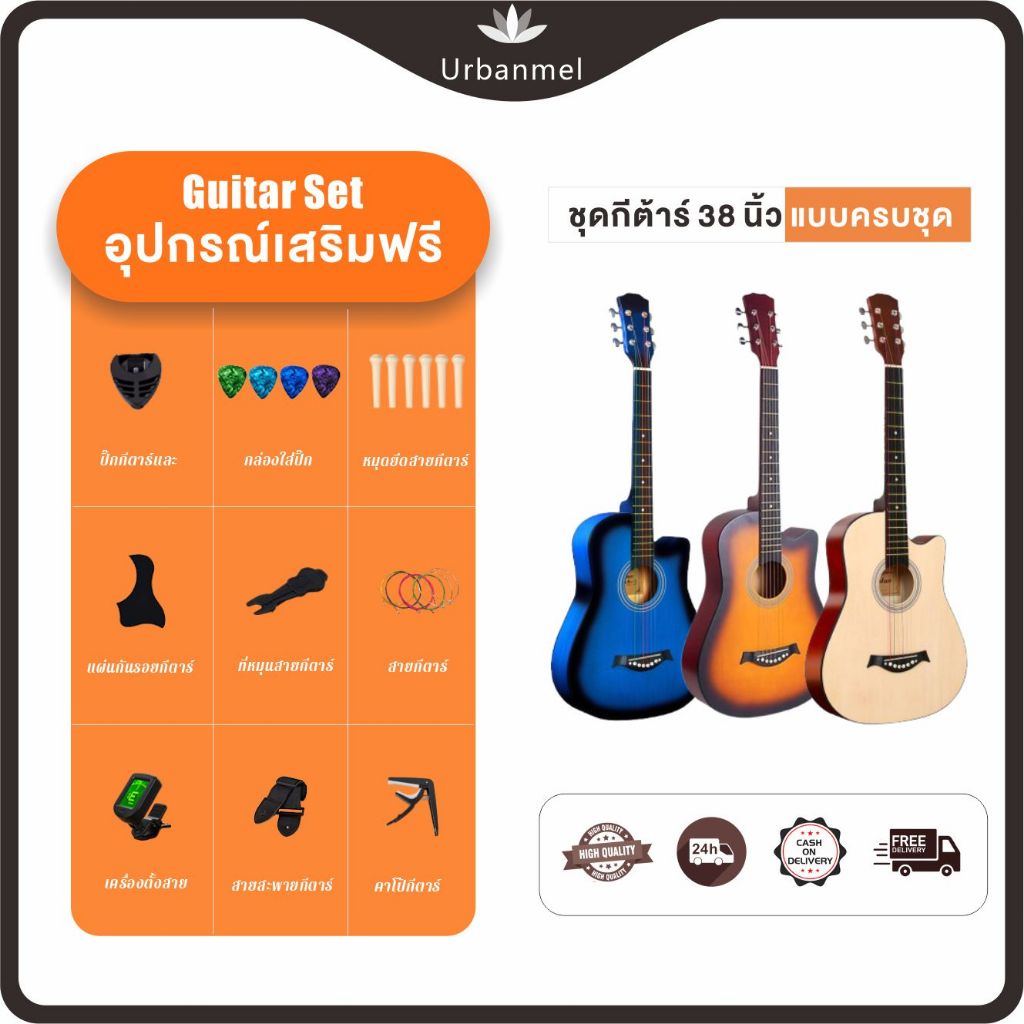 URBANMEL กีตาร์โปร่ง 38 นิ้ว ไม้คุณภาพดี แอคชั่นต่ำ กดสายง่าย เสียงใส เหมาะสำหรับมือใหม่ เพลง กีตาร์ chord guitar
