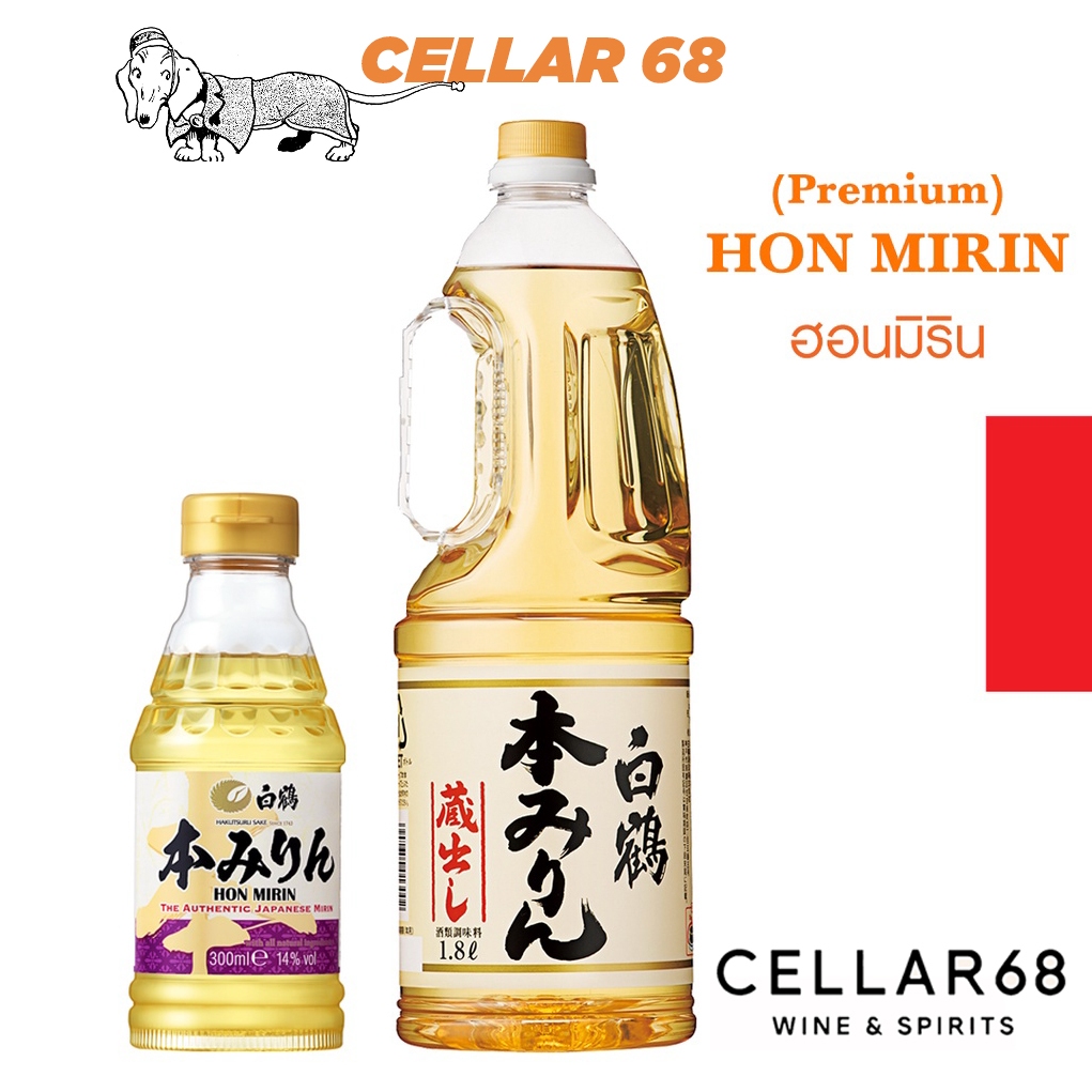 พร้อมส่ง!! มิริน ฮาคุซุรุ ฮอนมิริน (Hon Mirin) 500ML/1.8L (สำหรับปรุงอาหาร) วัตถุดิบญี่ปุ่น mirin