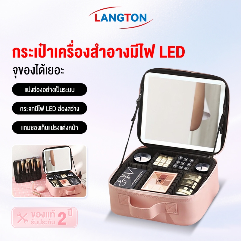 Langton มีไฟ LED กระเป๋าเครื่องสำอาง พร้อมกระจก กระเป๋าช่างแต่งหน้า กระเป๋าแต่งหน้า ปรับได้ 3 แสงไฟ กันฝุ่น กันน้ำ