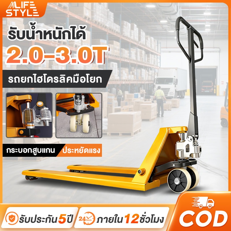รถยกพาเลท รถยกไฮโดรลิคมือโยก รถเข็นยกของไฮโดรลิก รับน้ำหนักได้ 2T รถยกไฮดรอลิค รถยกพาเลท