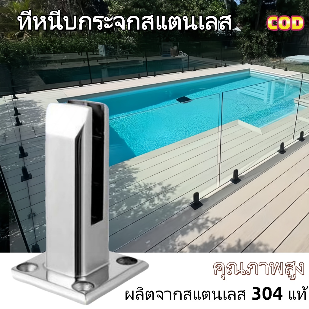 ที่หนีบกระจกราวกระจก ขาจับกระจก ราวกันตกกระจก สแตนเลส 304 สําหรับสระว่ายน้ํา ระเบียง ที่หนีบกระจก