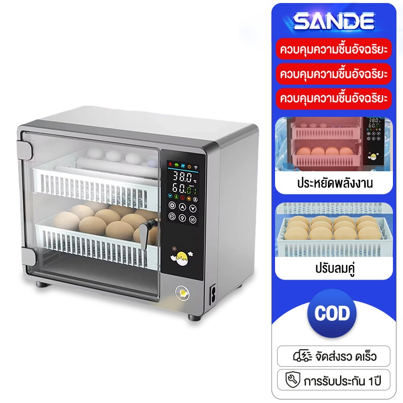 SANDE เครื่องฟักไข่24ฟอง เครื่องฟักไข่อัตโนมัติ ควบคุมอุณหภูมิด้วยระบบอัจฉริยะ เพาะพันธุ์ไข่ อัตราสำเร็จสูง ฟองระบบอัต