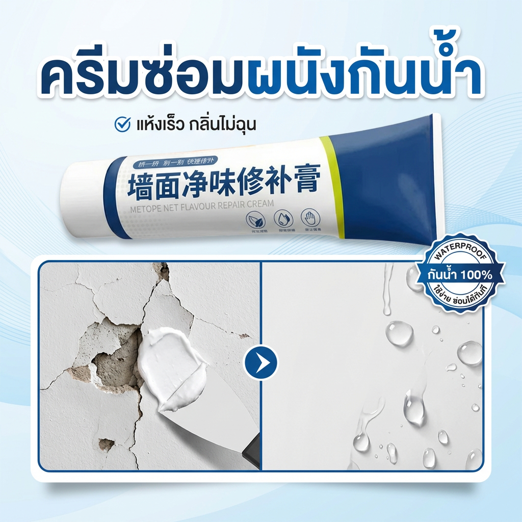 สินค้าขายดี SLB ครีมฉาบผนัง ครีมฉาบซ่อมผนัง กาวซ่อมผนัง ซ่อมผนัง อุดรอยรั่ว ปลอดสารพิษ