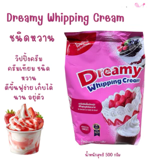 วิปปิ้งครีมเทียม ชนิดผง ตราดรีมมี่ 500 กรัม Dreamy Whipping Cream มีให้เลือก2รส วิปครีมสำเร็จรูป วิปผง วิปปิ้งครีมผง