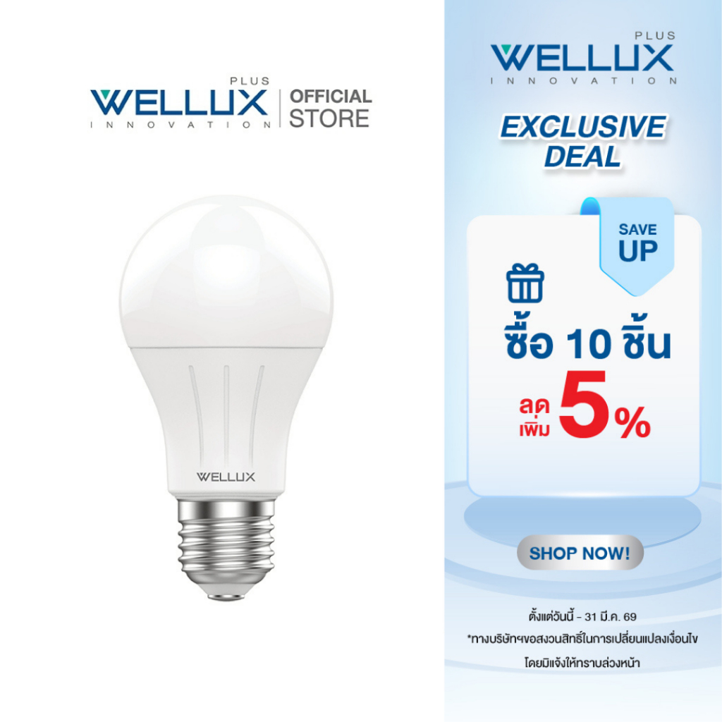WELLUX หลอดไฟ 4000K แสงคลูไวท์ 7W 9W ปลอดภัยไม่ส่งคลื่นแม่เหล็กรบกวน LED BULB GQ SERIES ขั้วE27