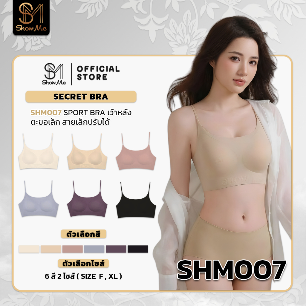 [SHM007] Show Me เสื้อชั้นในสายลับ เว้าหลังลึกเนียนแนบเนื้อ รุ่น Secret Bra ไร้ขอบไร้โครงมั่นใจแบบไร้รอยต่อ