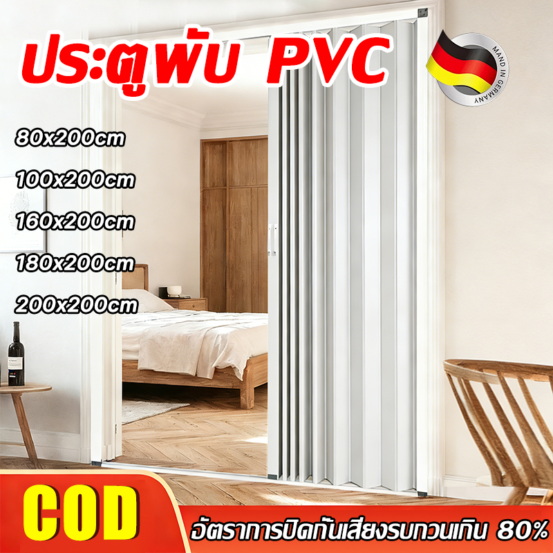 【อัตราการปิดกั้นเสียงรบกวนเกิน 80%】ประตูพับ PVC ประตูกั้นภายในอาคา ไม่มีฟอร์มาลดีไฮด์ ประตูพับกันแอร