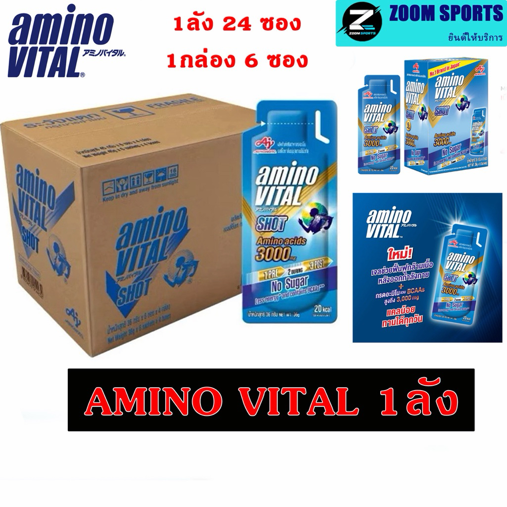 ยกลัง 24 ซอง aminoVITAL อะมิโน ไวทัล เจลพลังงานผสมกรดอะมิโนพร้อมทาน กลิ่นองุ่น 36 กรัม X 24 ซอง (ลัง)