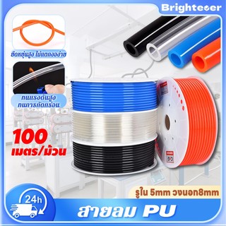 Brightever สาย PU สายลม ยาว 100เมตร/ม้วน 5 x 8 มม. ทนแรงดัน ความยืดหยุ่นสูง ป้องกันการระเบิด เหมาะสำหรับอุปกรณ์ปั๊มลม