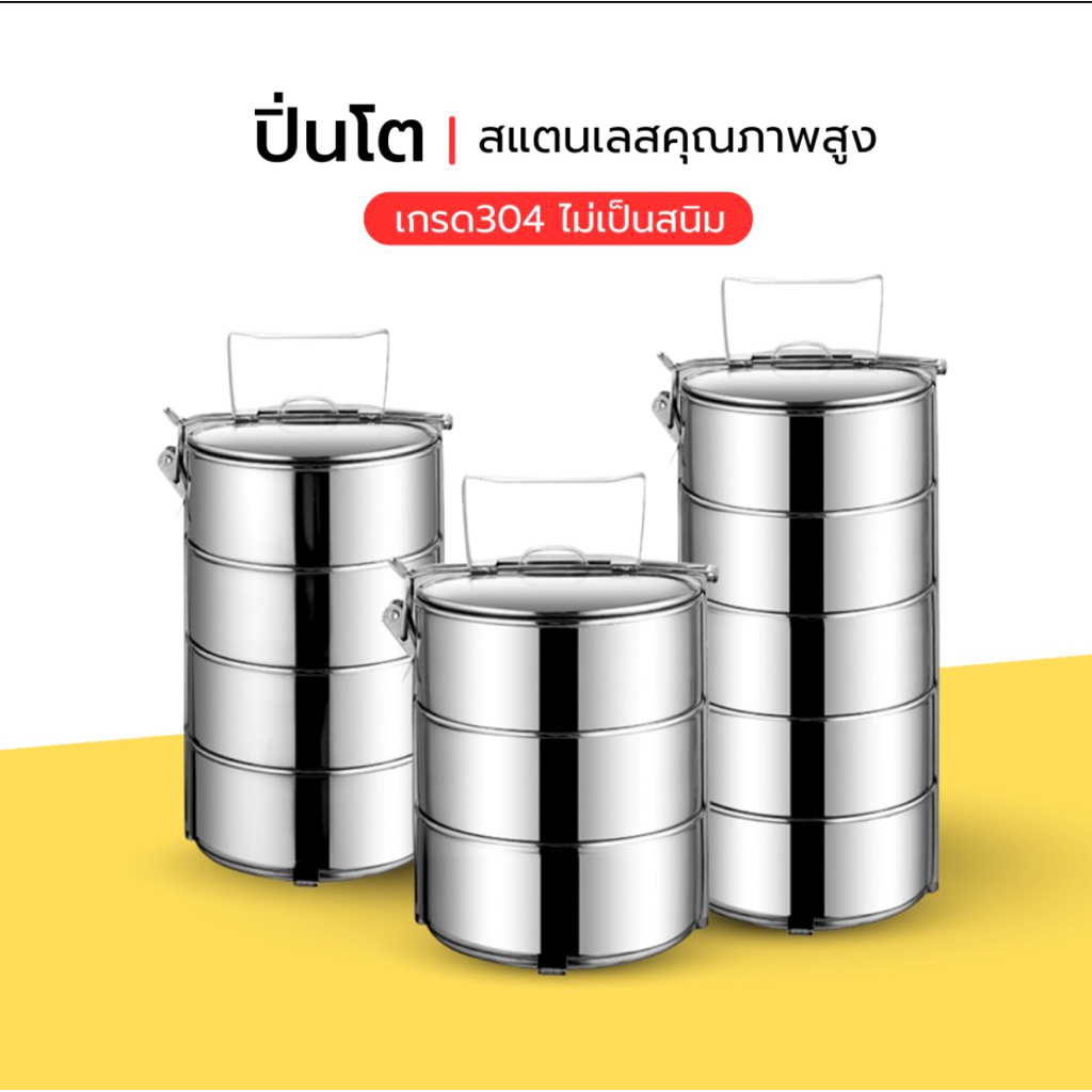 ปิ่นโตสแตนเลสอย่างดีวัสดุคุณภาพแข็งแรงทนทานสามารถเข้าไมโครเวฟได้