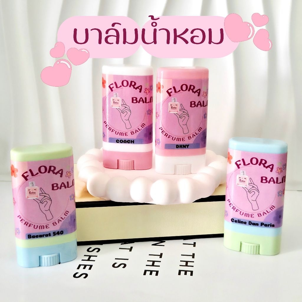 น้ำหอมแห้งแบบบาล์ม บาล์มกลิ่นน้ำหอมแบรนด์ ขนาด 10 กรัม