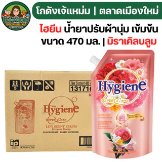🔴NEW.VIP30%🎁 [x24ถุง] ไฮยีน น้ำยาปรับผ้านุ่ม มิราเคิล บลูม ขนาด 470 มล.