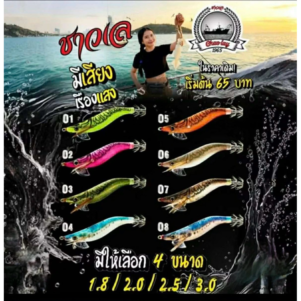 กุ้งตกหมึก ชาวเล ขนาด#2.0และขนาด#2.5ค่าย Jack’s  way