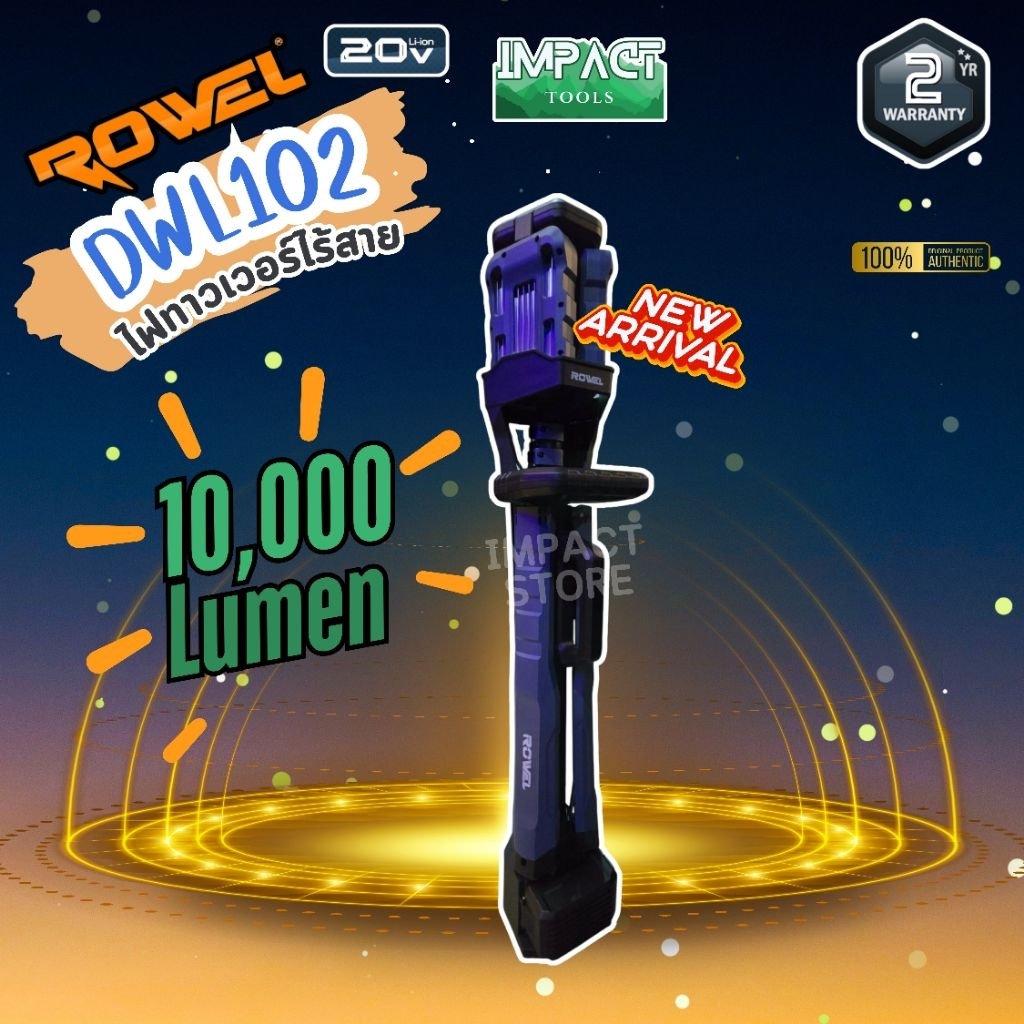ROWEL ไฟฉายทาวเวอร์ รุ่น DWL102 ล่าสุด 10000ลูเมน มีช่องเสียบ Usb Type-C/A สูง2.3เมตร ประกัน 2 ปี