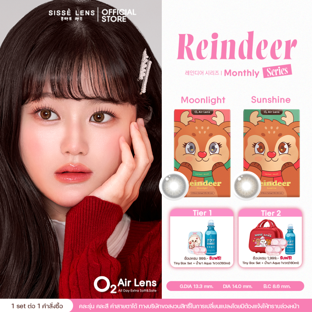 [Limited] Sisse Lens คอนแทคเลนส์ รายเดือน รุ่น Reindeer X-Mas สีSunshine/Moonlight 1คู่ : O2 Air Len