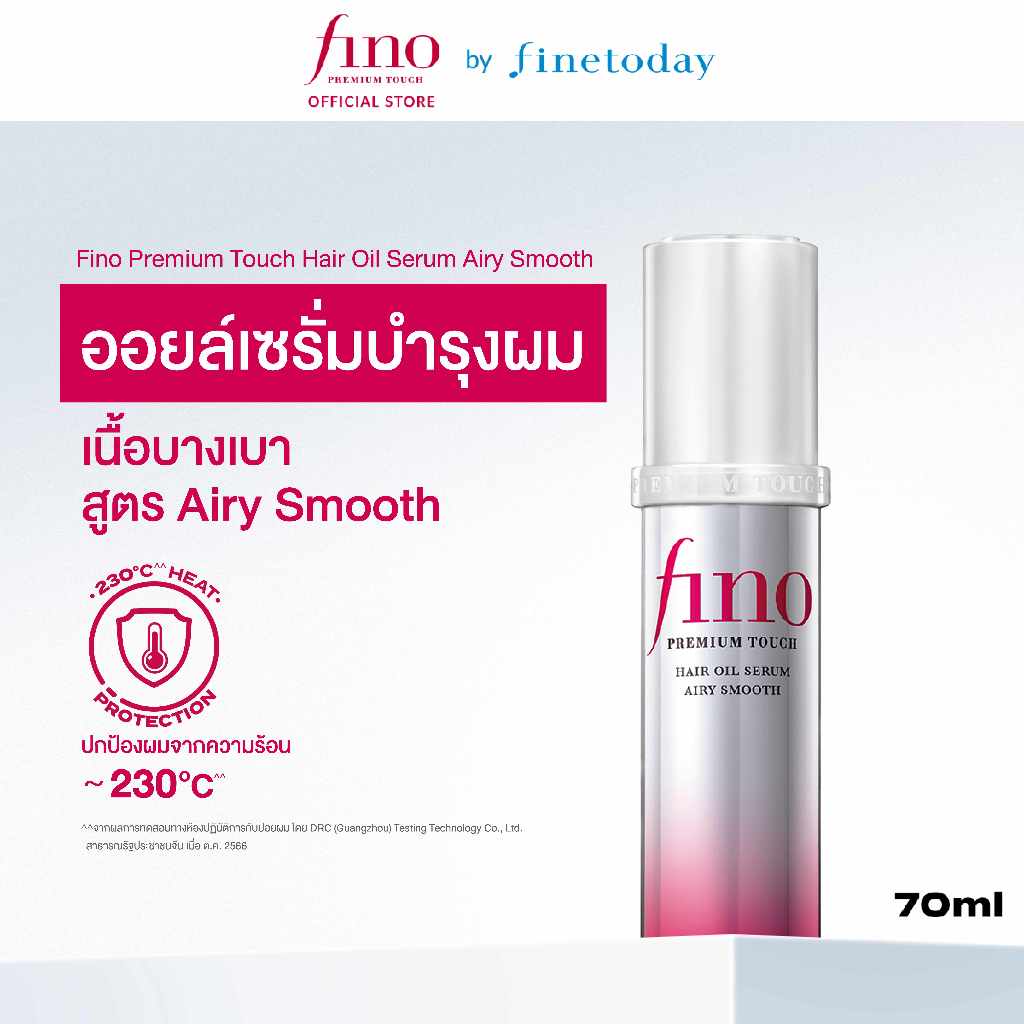 FINO ฟีโน่ พรีเมียม ทัช แฮร์ ออยล์ เซรั่ม แอร์รี่ สมูท 70มล.