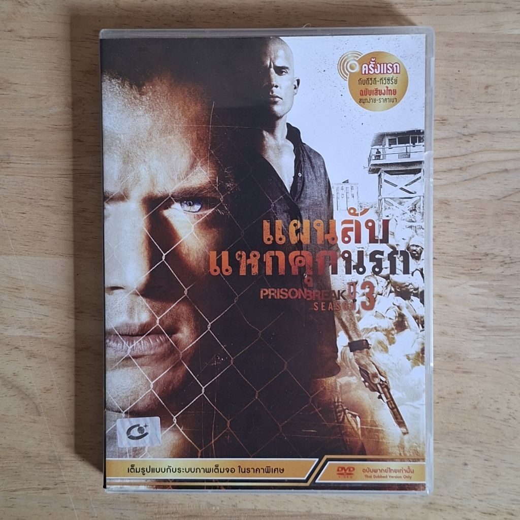 DVD Prison Break ซีซั่น 3 พากย์ไทย