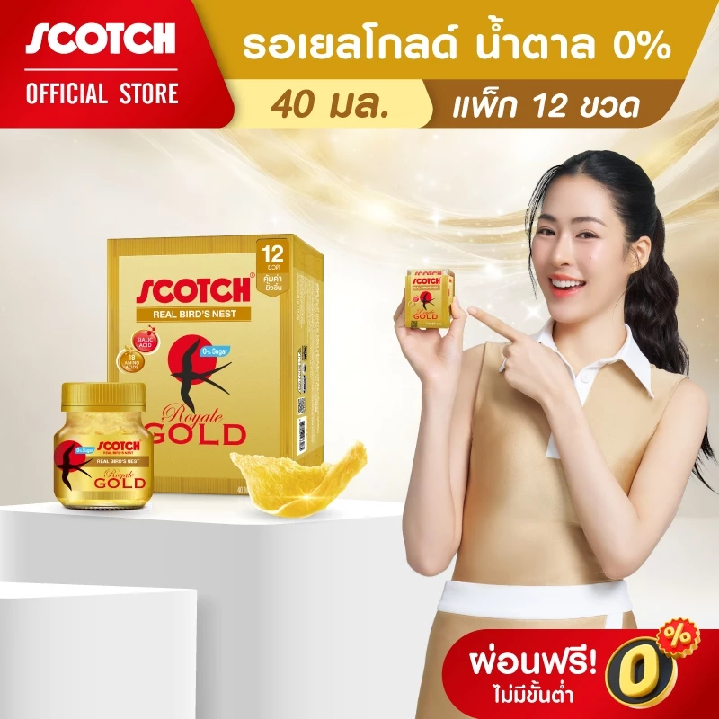Scotch สก๊อต รังนกแท้ รอเยล โกลด์ น้ำตาล 0% 40 มล. (แพ็ก 12 ขวด) จำนวน 1 แพ็ก 燕窝 Bird's nest