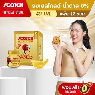 Scotch สก๊อต รังนกแท้ รอเยล โกลด์ น้ำตาล 0% 40 มล. (แพ็ก 12 ขวด) จำนวน 1 แพ็ก 燕窝 Bird's nest