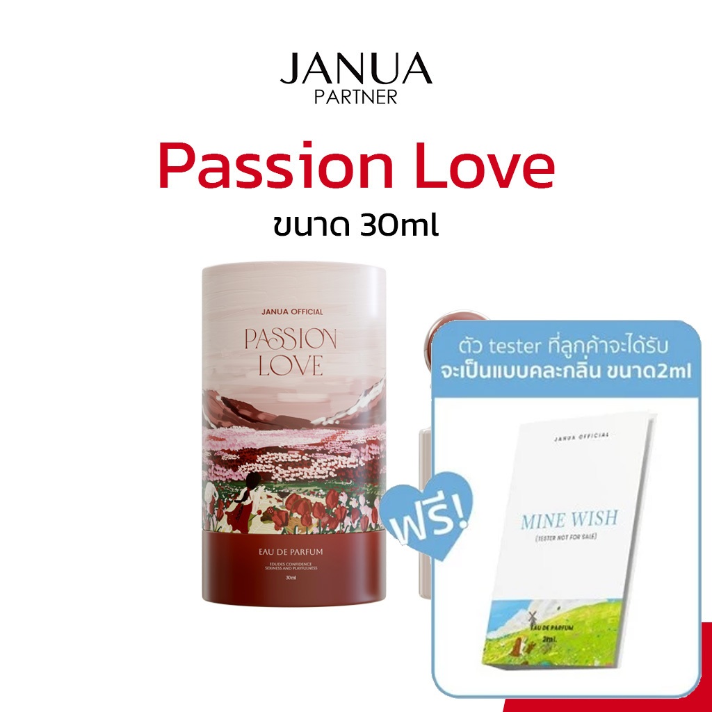 [แถมเทสเตอร์ 2ml ทุกขวด] Passion Love น้ำหอมแจนยัวร์ สำหรับผู้หญิง Janua Perfume ขนาด 30ml